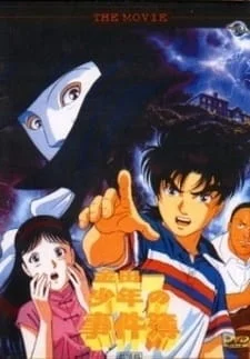 Kindaichi Shounen no Jikenbo Movie 1: Operazakan - Aratanaru Satsujin