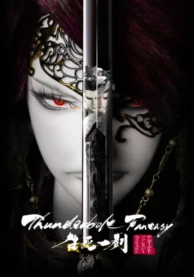 Thunderbolt Fantasy - The Final Chapter